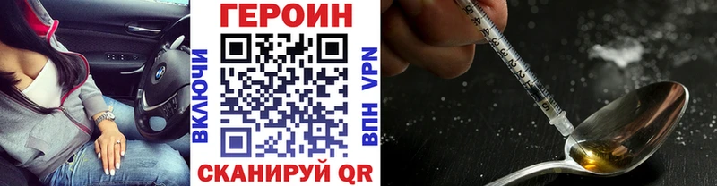 купить наркотик Цивильск Героин VHQ